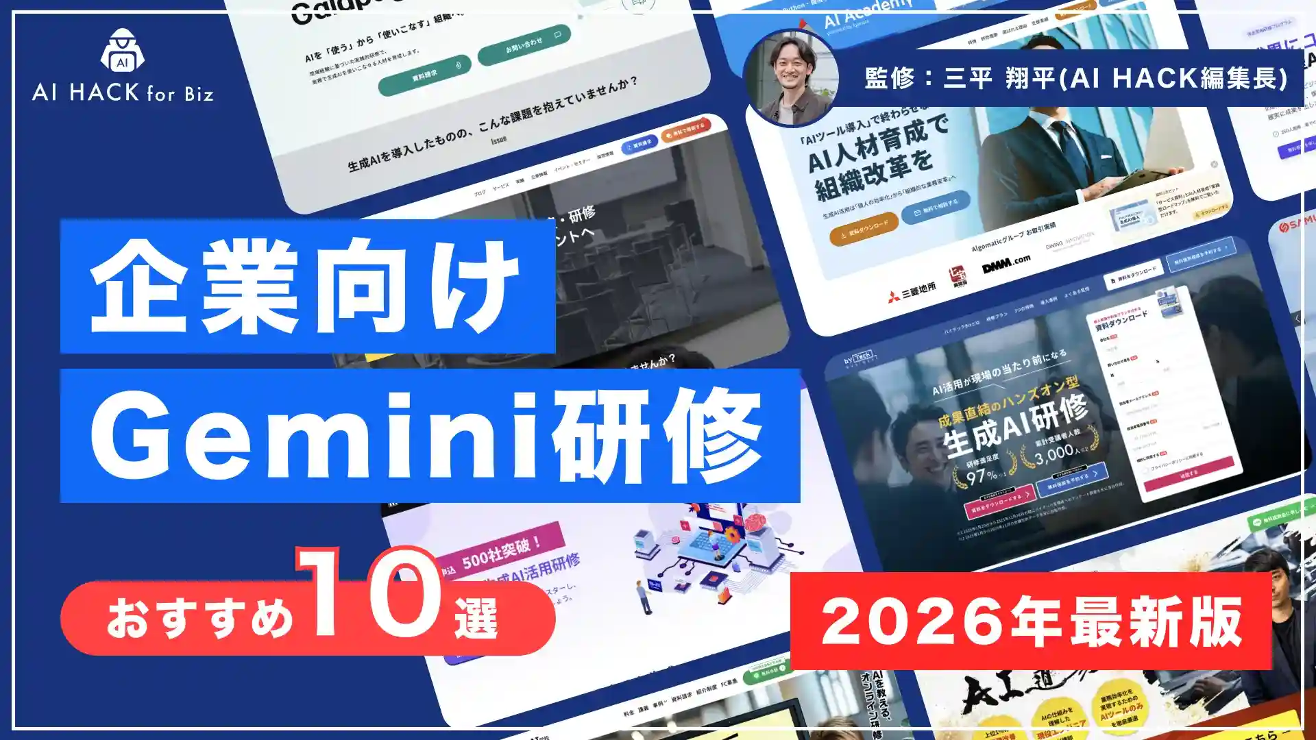 【法人向け】おすすめのGemini研修10選｜重要性や選定時のポイントを紹介