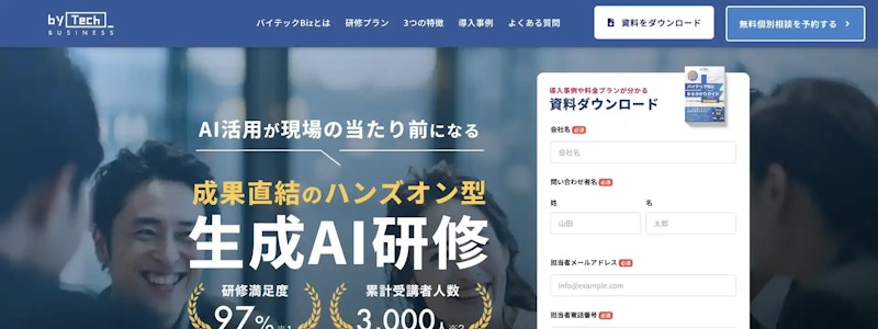 バイテックBiz（byTech Biz）