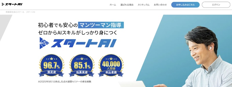 スタートAI