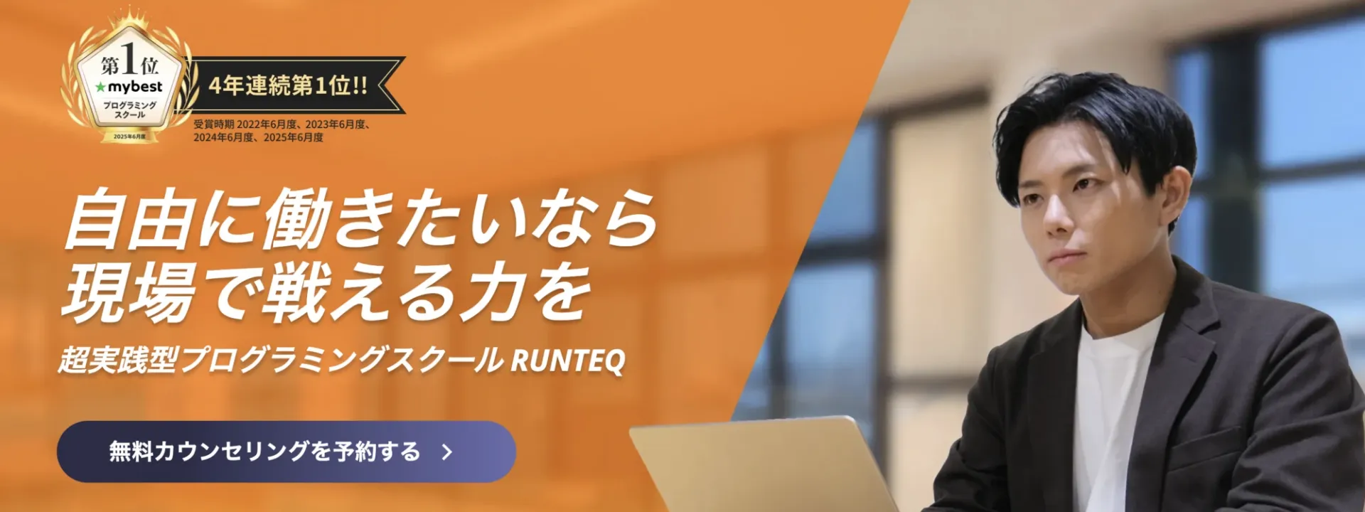 RUNTEQ