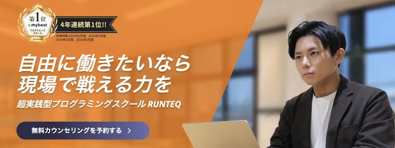 RUNTEQ
