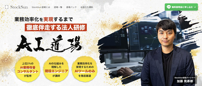 StockSun AI道場