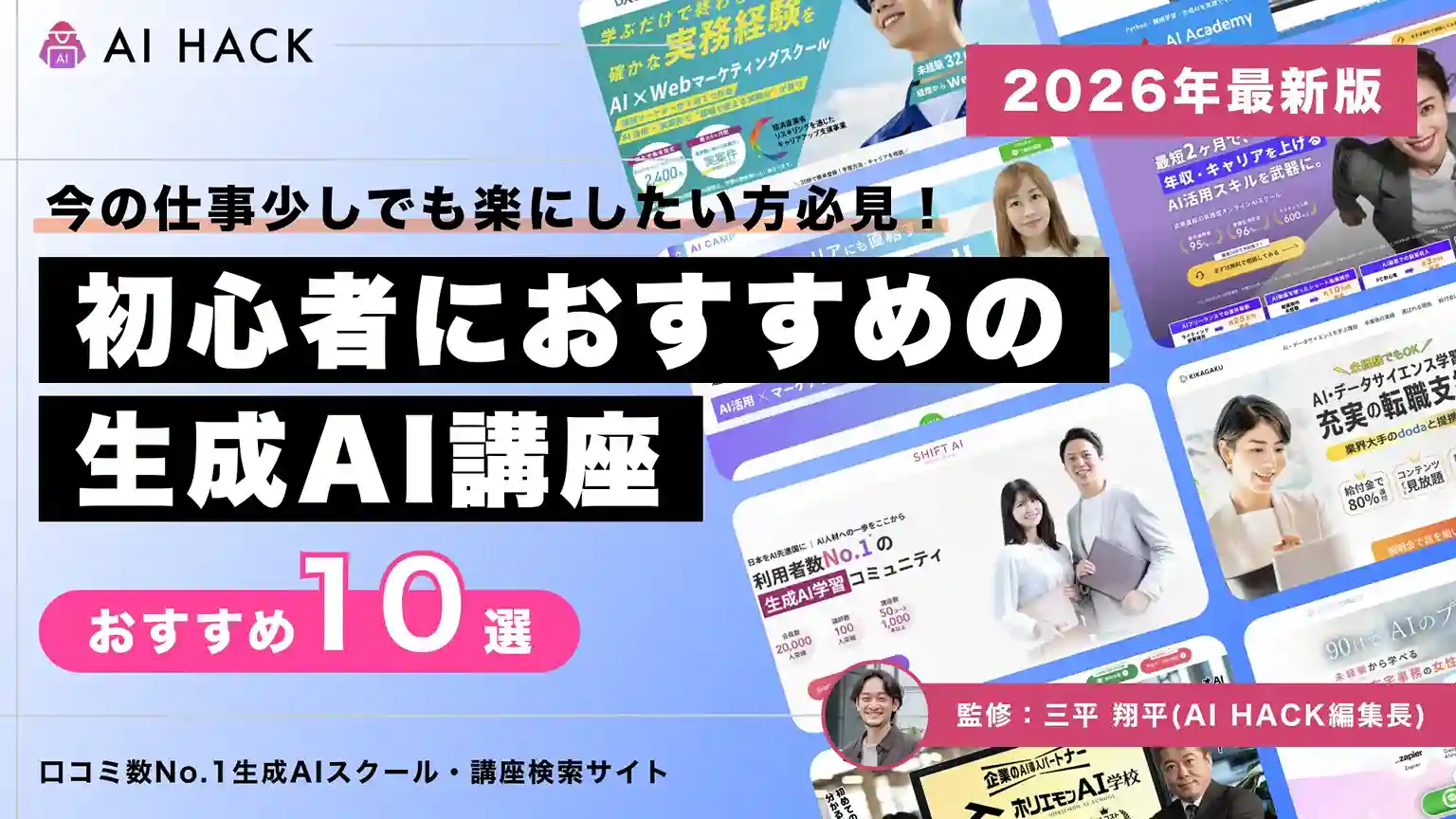 【初心者向け】おすすめAI講座10選｜傾向や選び方、よくある疑問を解消