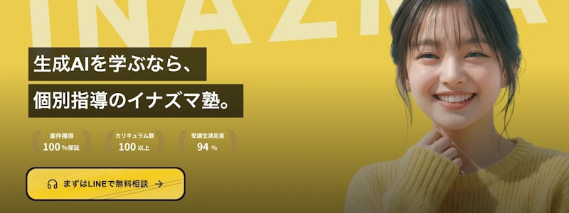 イナズマ塾