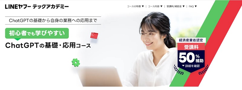 LINEヤフーテックアカデミー