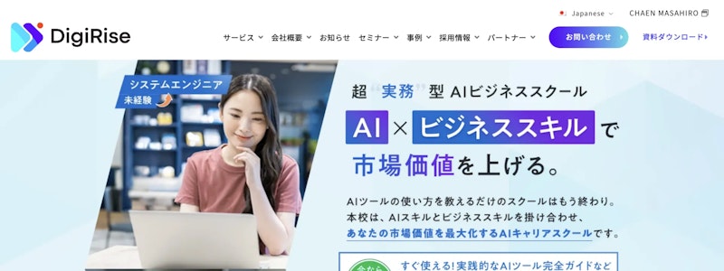 デジライズAIビジネススクール