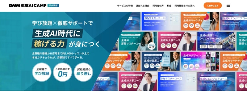 DMM 生成AI CAMP 学び放題