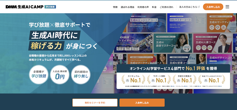 DMM 生成AI CAMP