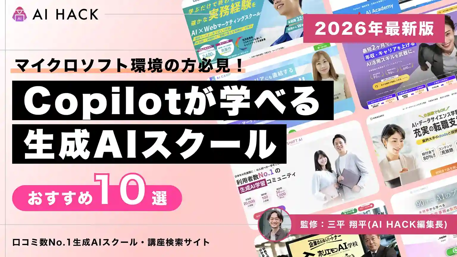 Copilotを学べるおすすめスクール10選｜学習方法や選び方も解説