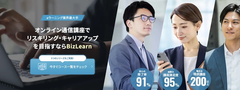 BizLearn(生成AIエンジニア育成講座)