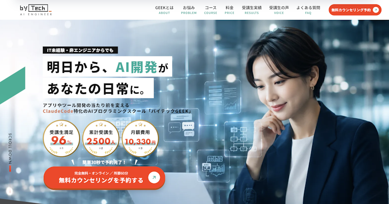 バイテックGEEK