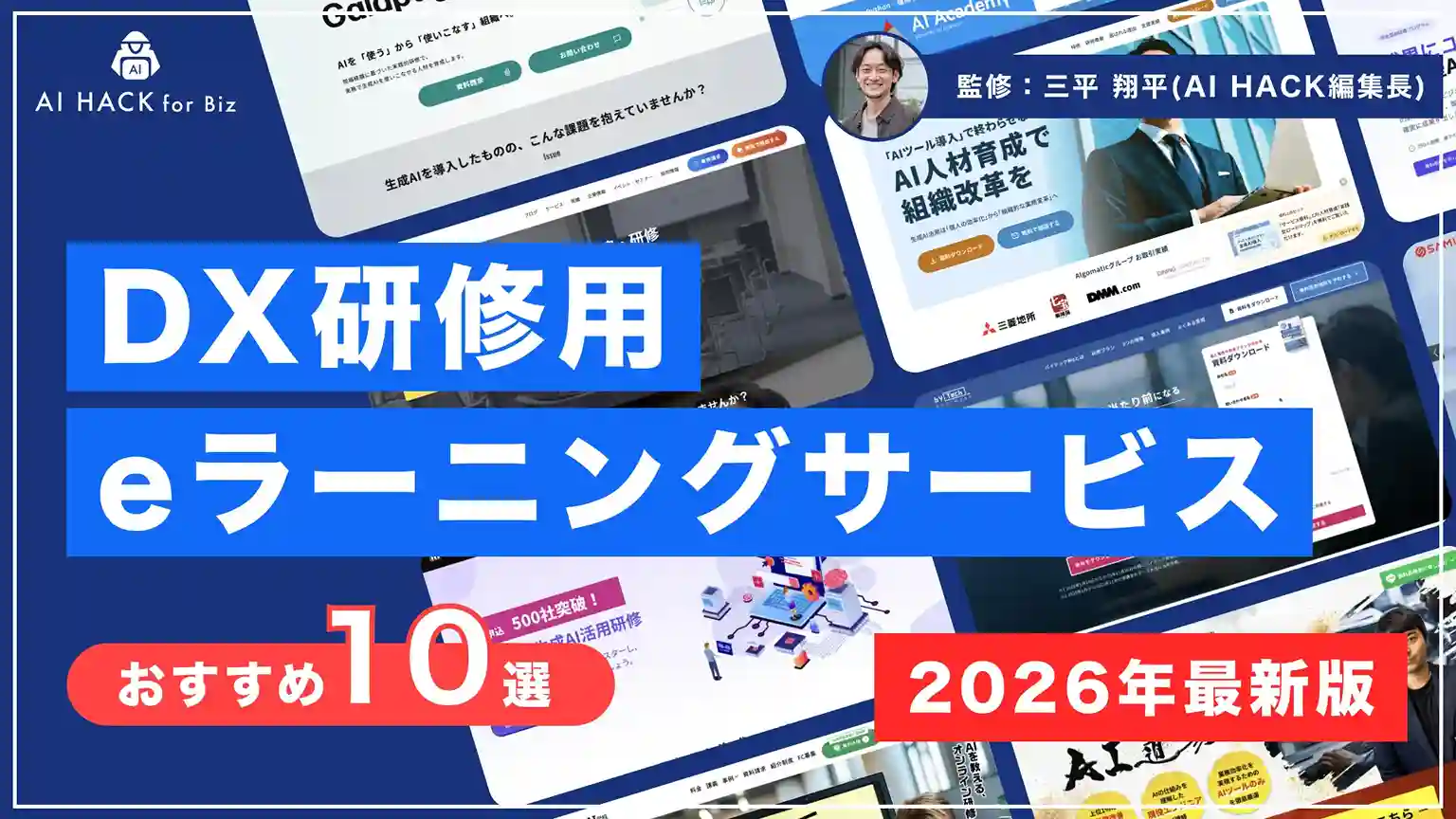 DX研修用eラーニングサービス10選｜基本的な種類や実施すべき理由について