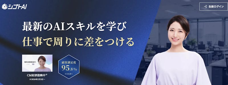 シゴトAI