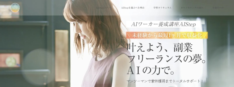 AI STEP
