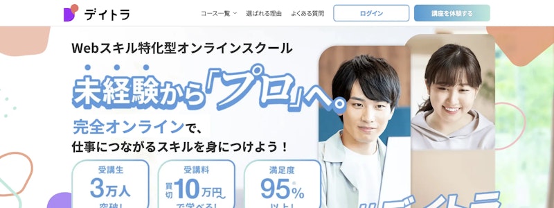 デイトラ
