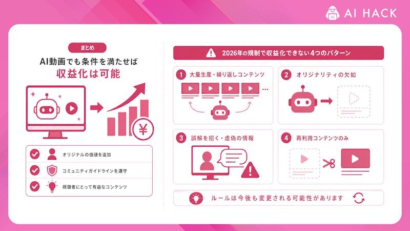 まとめ