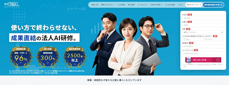 バイテックBiz(byTech Biz)