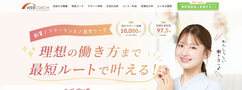 WEBCOACH（ウェブコーチ）