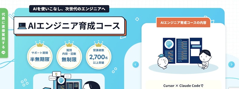 RaiseTech(AIエンジニアコース)