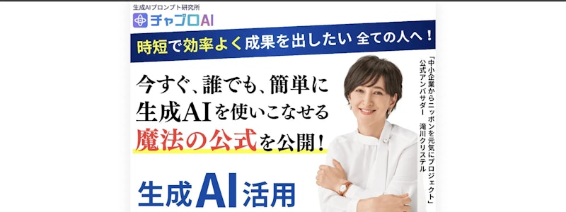 ChatGPTの学校「飛翔」