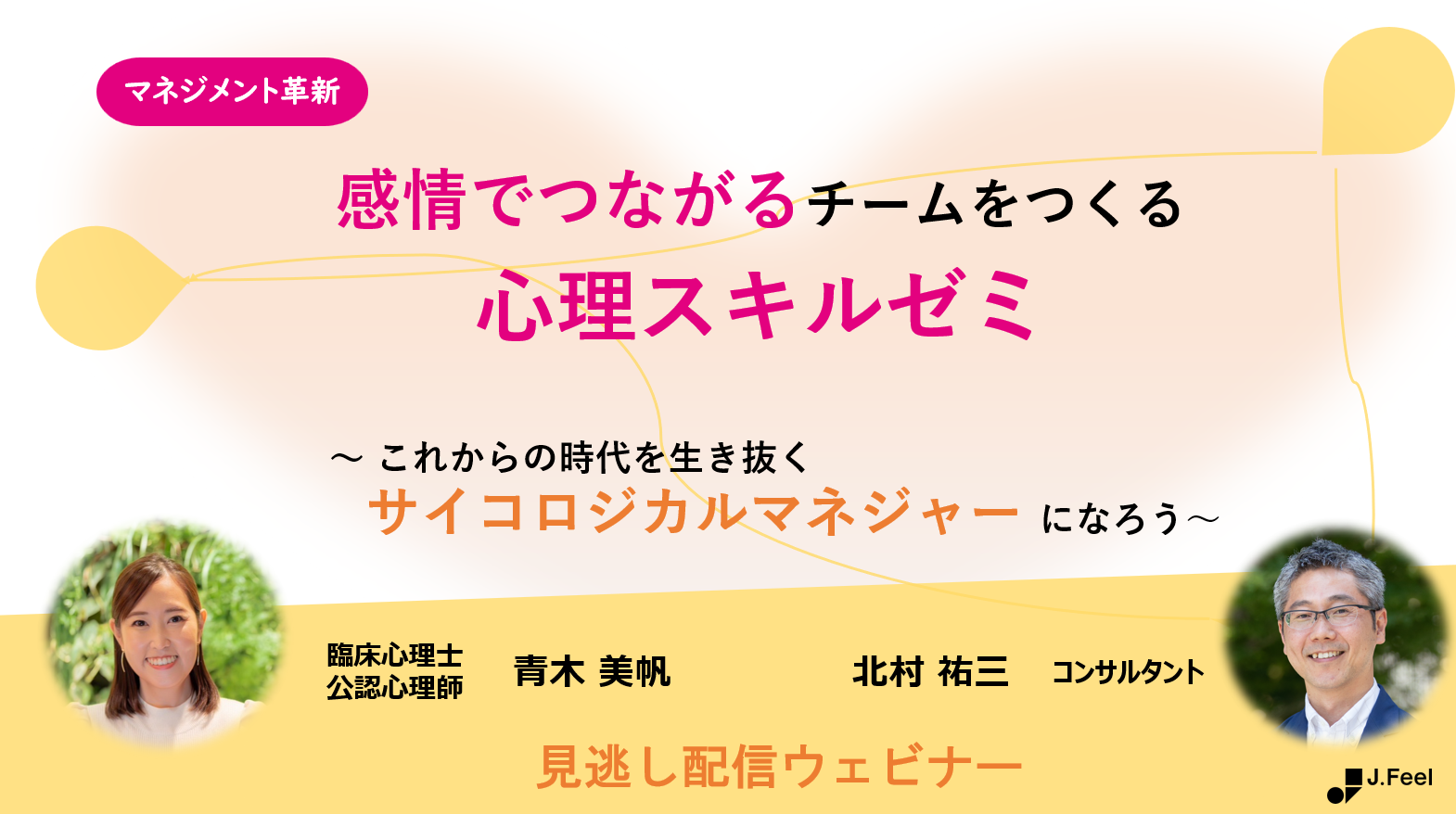 セミナー詳細
