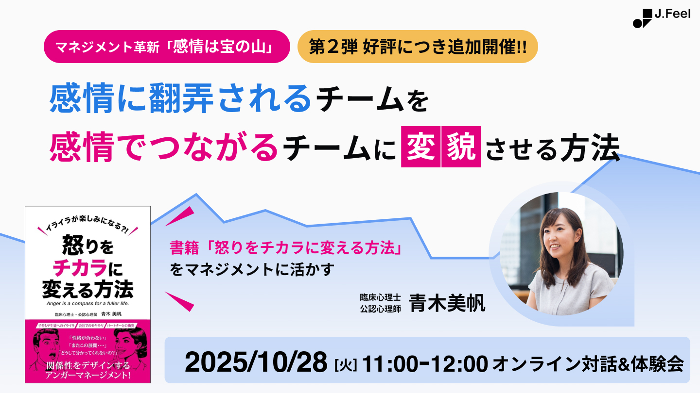 セミナー 詳細 | J.Feel