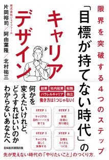 9784532324230『「目標が持てない時代」のキャリアデザイン』帯あり (2).jpg