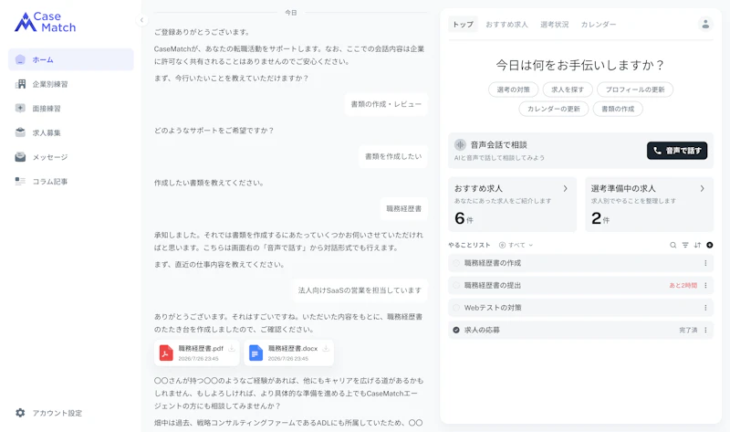 AIキャリアアドバイザー