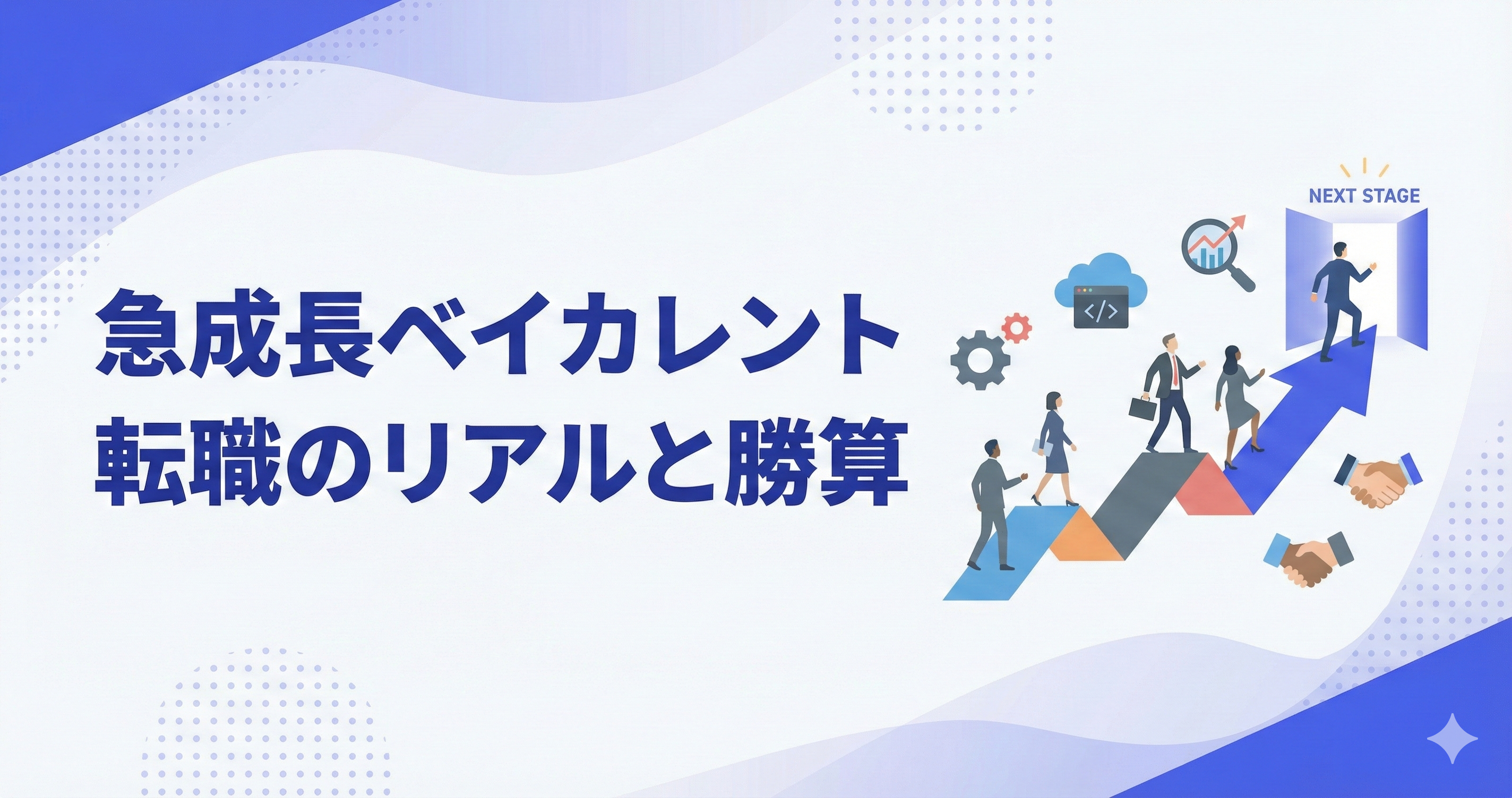 ベイカレントコンサルティングに転職はアリ？転職難易度と成功のポイントを徹底解説
