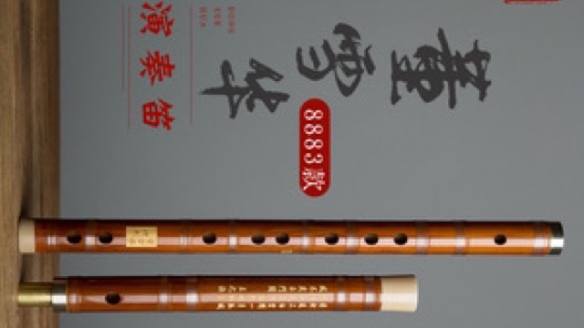 笛