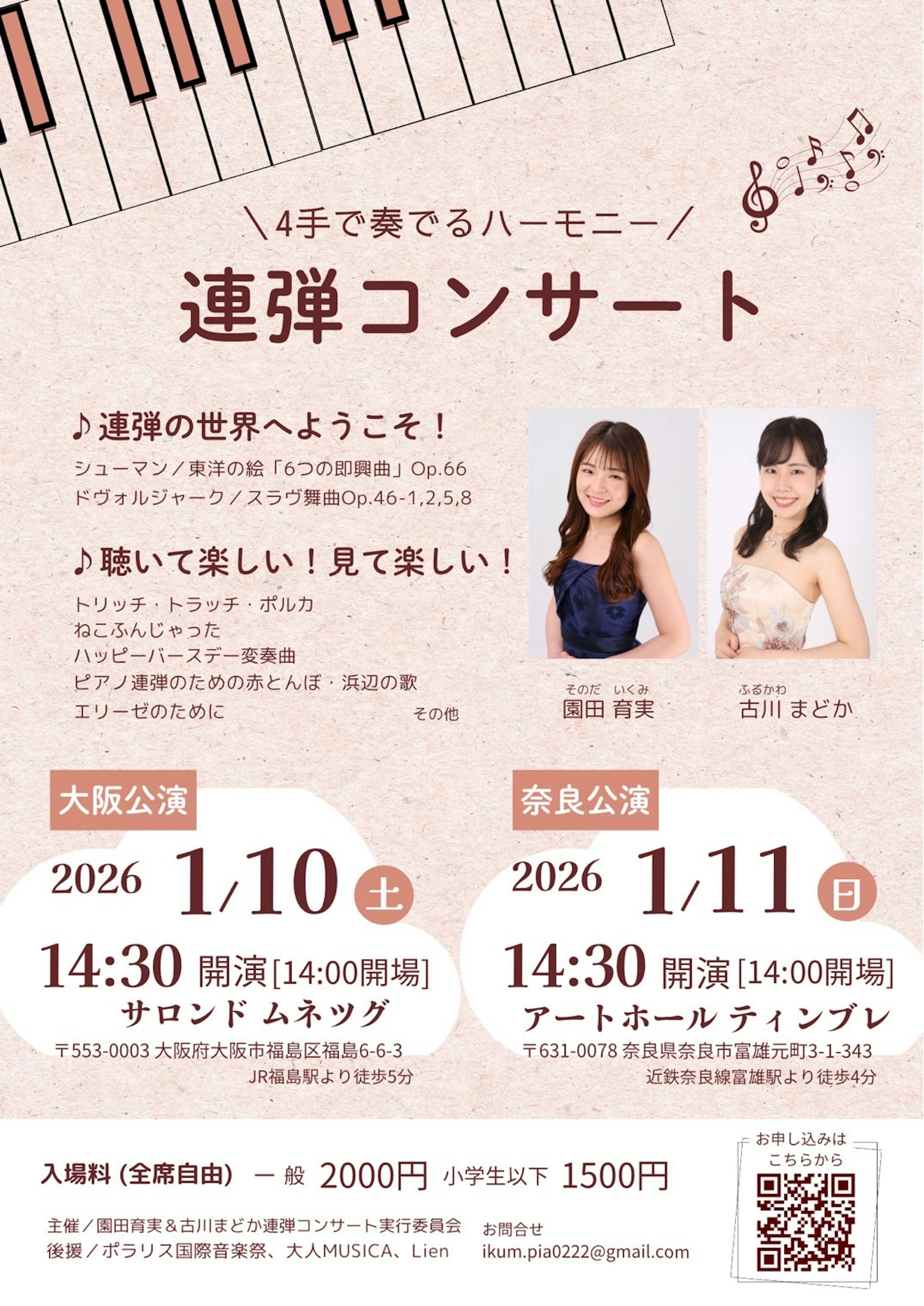 ~4手で奏でるハーモニー~ 連弾コンサート