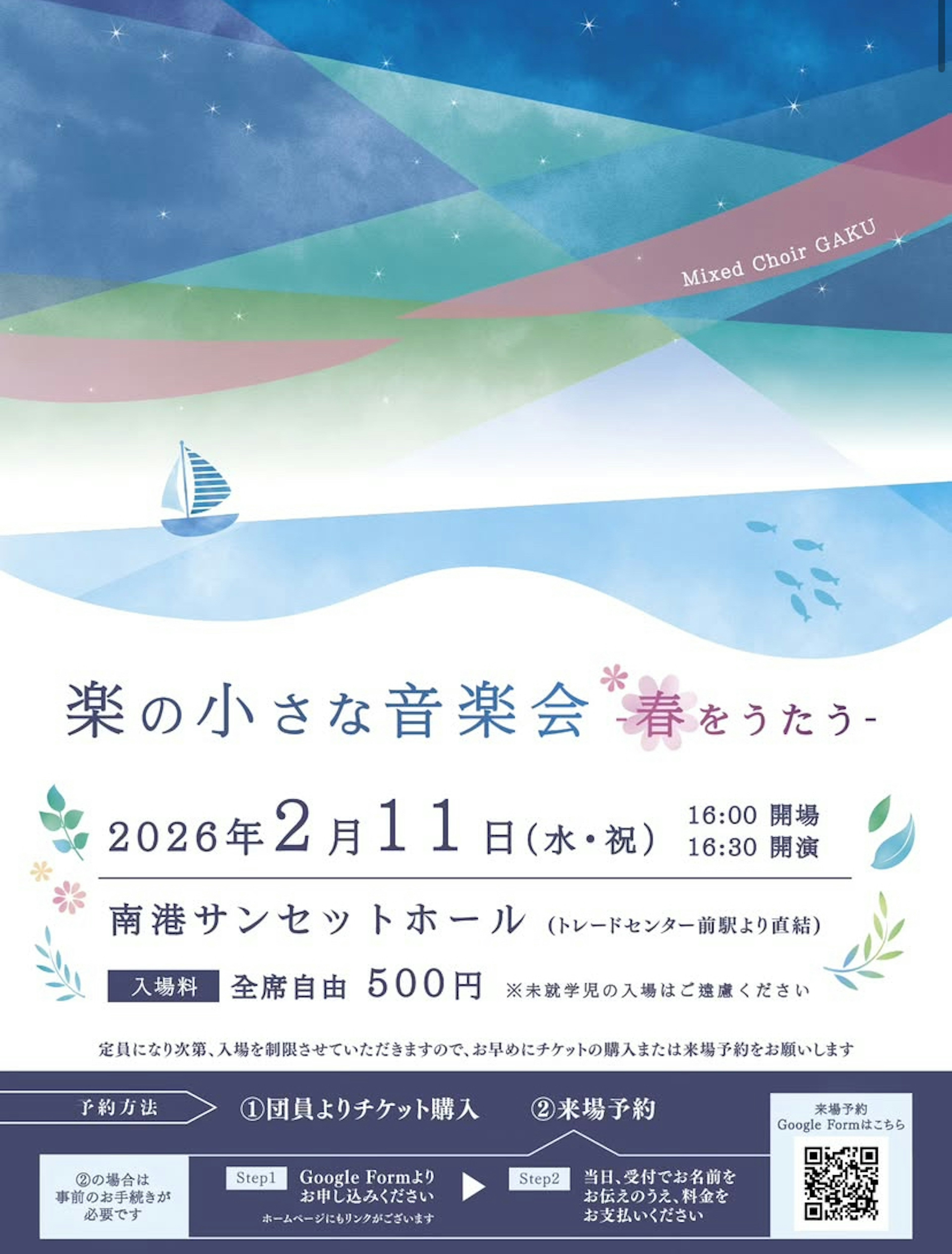楽の小さな音楽会　-春をうたう-