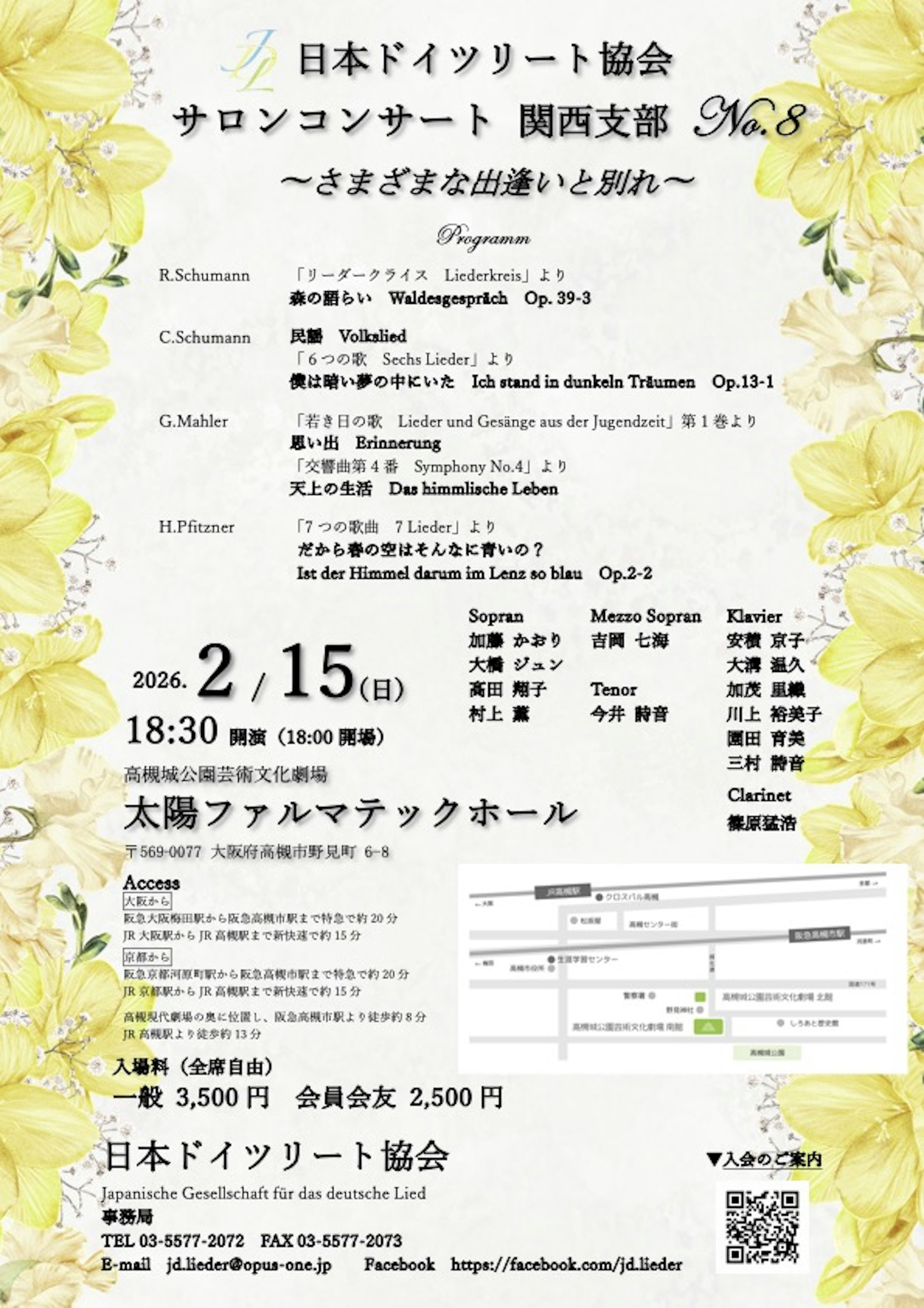 日本ドイツリート協会 サロンコンサート 関西支部no.8 ~さまざまな出逢いと別れ~