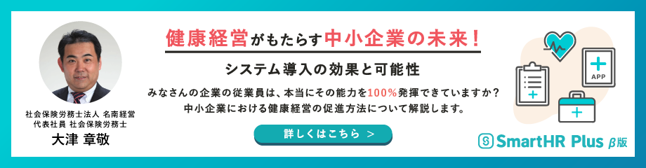 健康経営がもたらす中小企業の未来！システム導入の効果と可能性のアイキャッチ画像