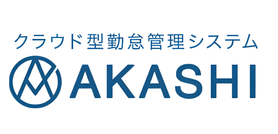 クラウド型勤怠管理システム AKASHI