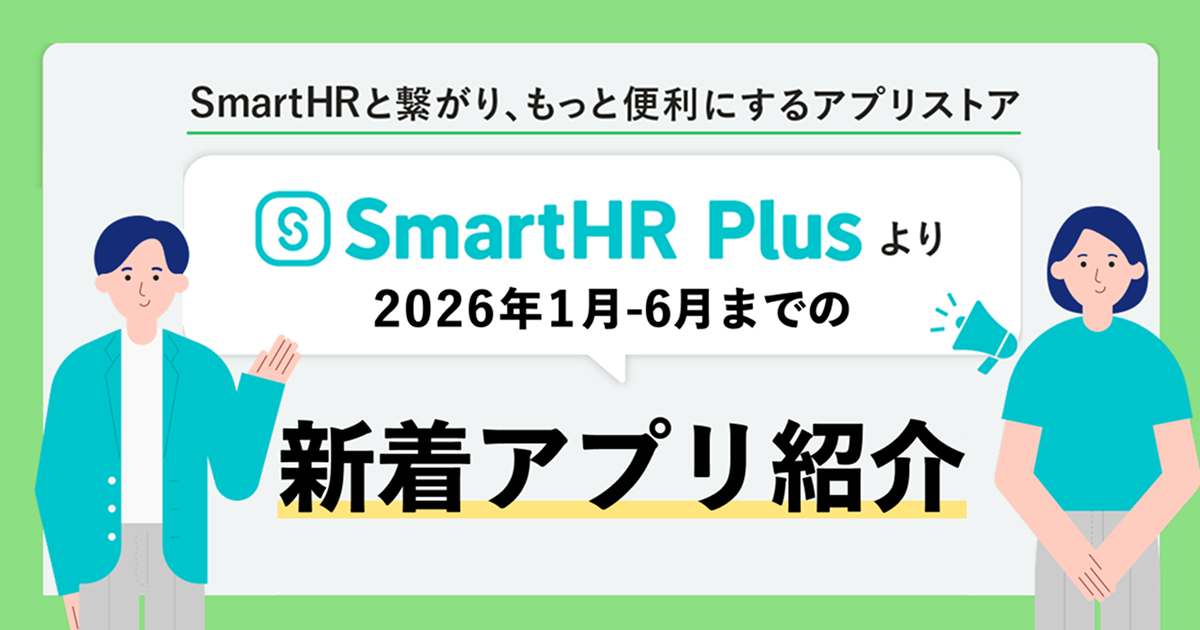 【新着アプリ紹介】2026年1-6月までリリースした新着アプリを一気にご紹介のアイキャッチ画像