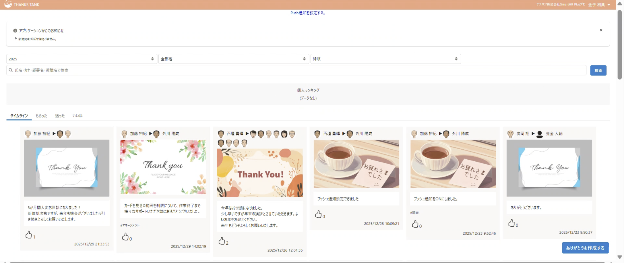 タイムライン画面