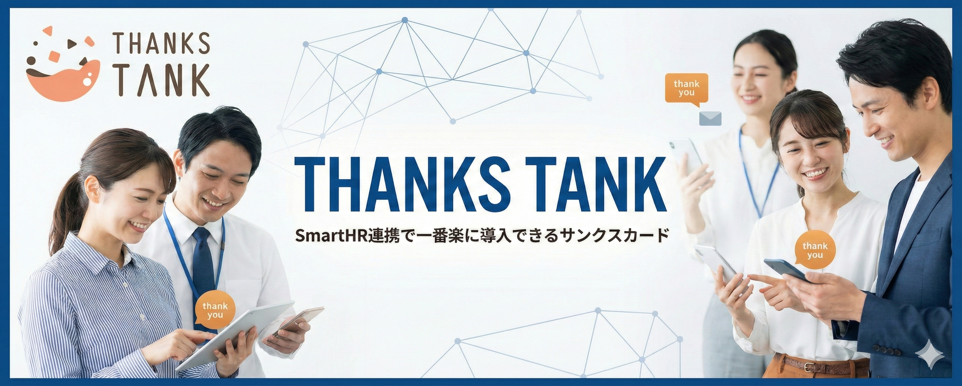 THANKS TANK アイキャッチ