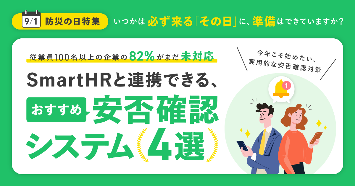 防災の日特集】いつかは必ず来る「その日」に、準備はできていますか