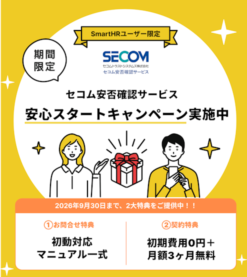 セコムのキャンペーンバナー