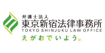 弁護士法人東京新宿法律事務所 ロゴ