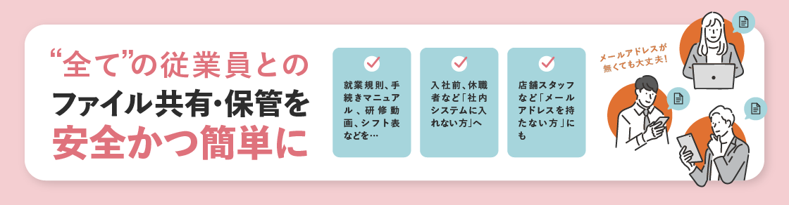 アルバイトもメールアドレスがない人も！“全”従業員とのファイル共有・保管を安全に効率化｜SmartHR共同開発のファイル共有・保管アプリ「Everidays for SmartHR」のアイキャッチ画像