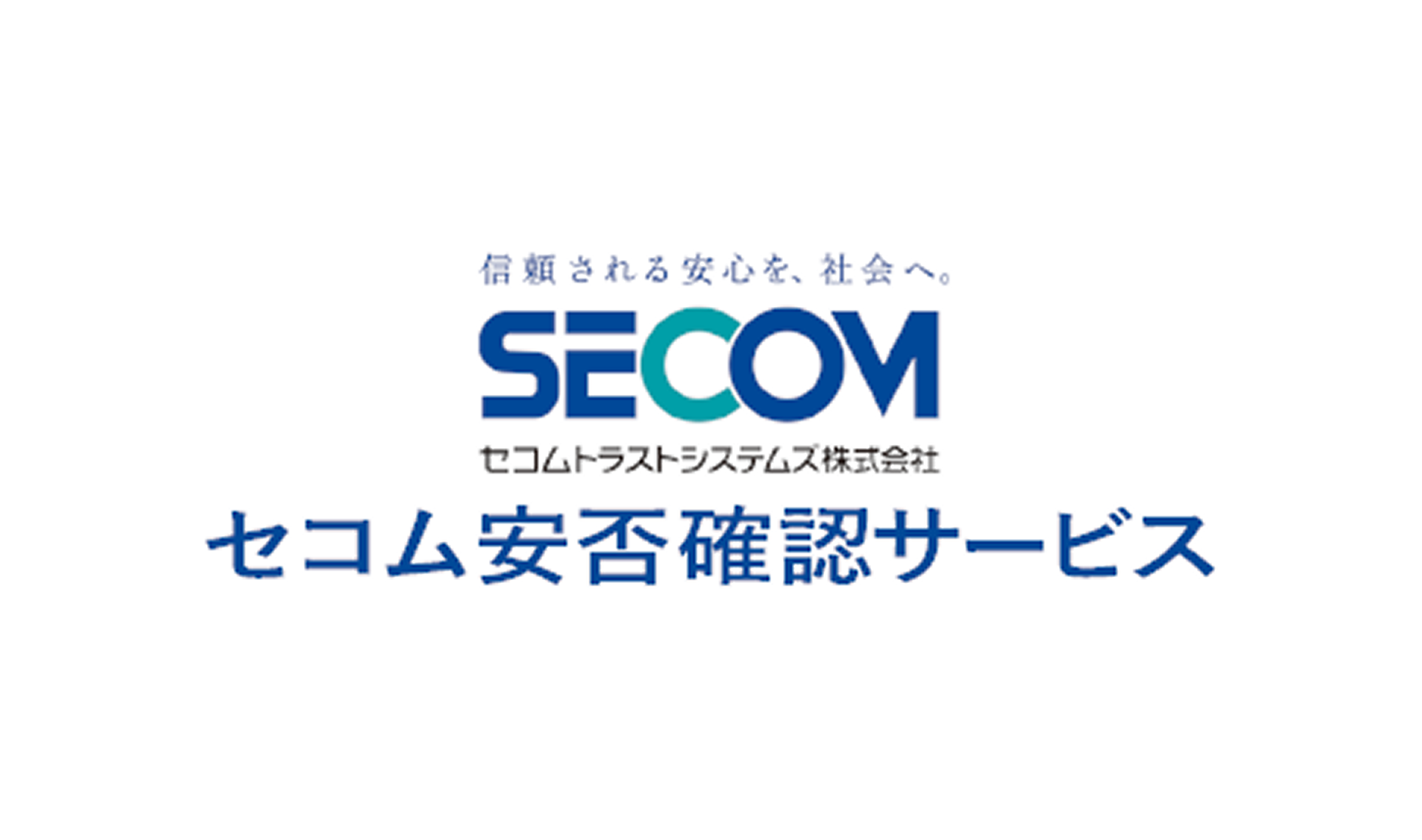 セコム安否確認サービス