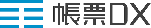 帳票DX