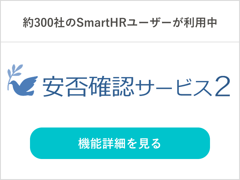 安否確認サービス2