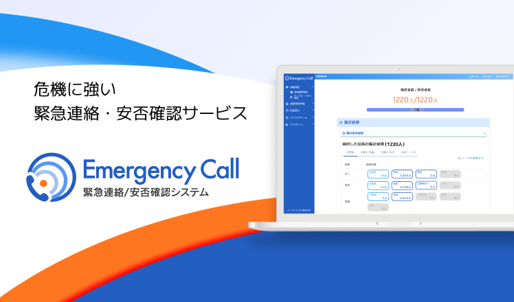 エマージェンシーコールのサービス画像