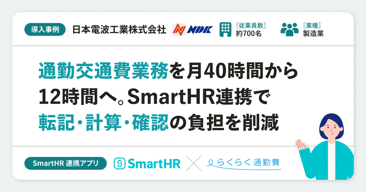 日本電波工業株式会社の事例バナー