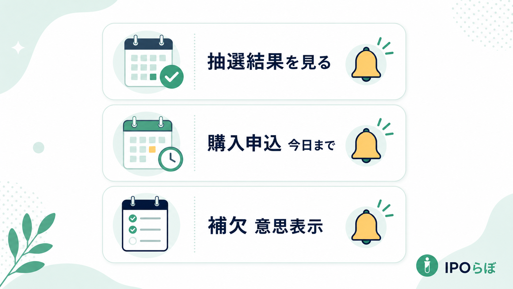 IPO購入申込期限をカレンダー登録する文例