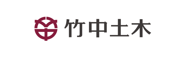 竹中土木