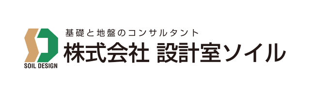設計室ソイル